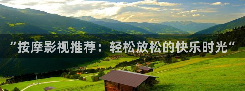 保利国际影城票价：“按摩影视推荐：轻松放松的快乐时光”