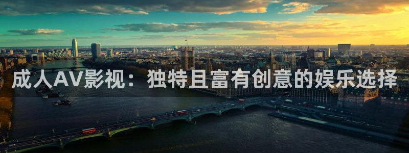 镇海保利国际影城：成人AV影视：独特且富有创意的娱乐选择